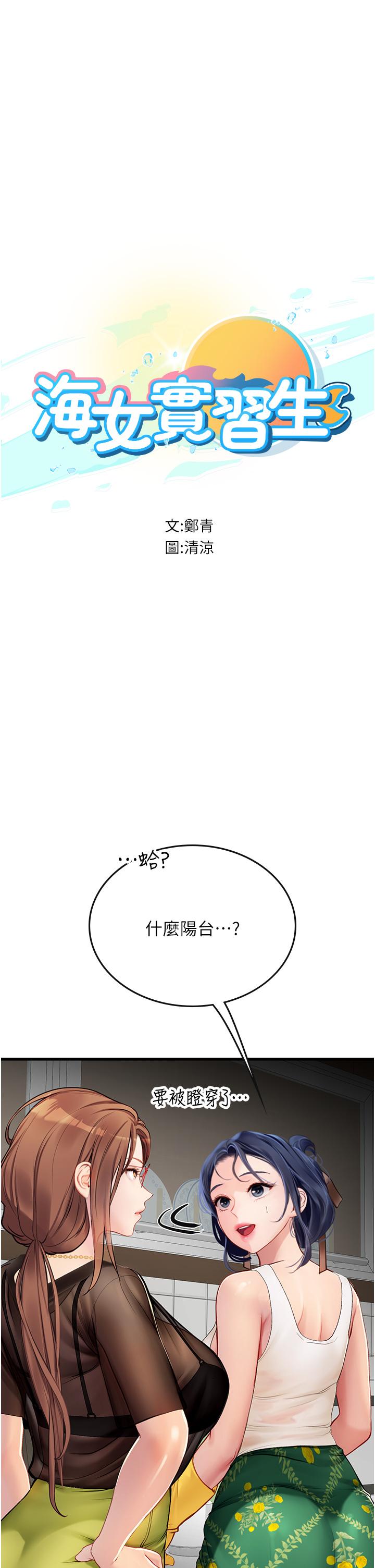 海女實習生 第61話-我想吃「你」 第5页