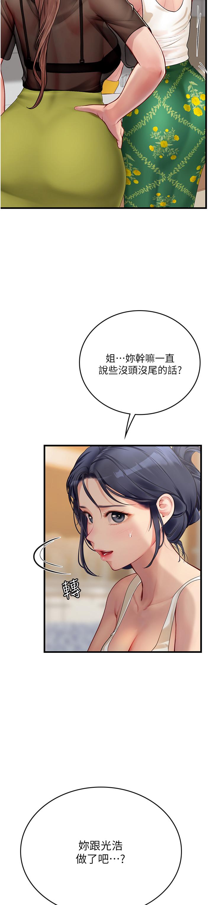 海女實習生 第61話-我想吃「你」 第7页