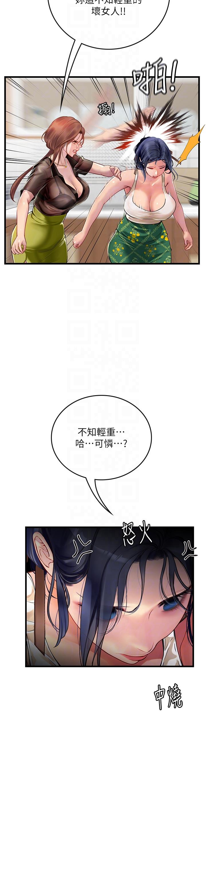 海女實習生 第61話-我想吃「你」 第14页