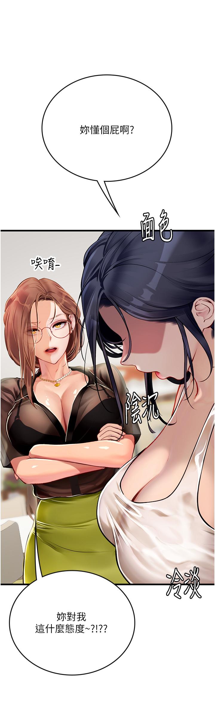 海女實習生 第61話-我想吃「你」 第15页