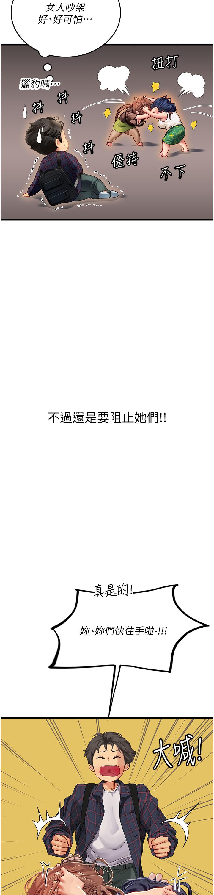 海女實習生 第61話-我想吃「你」 第26页