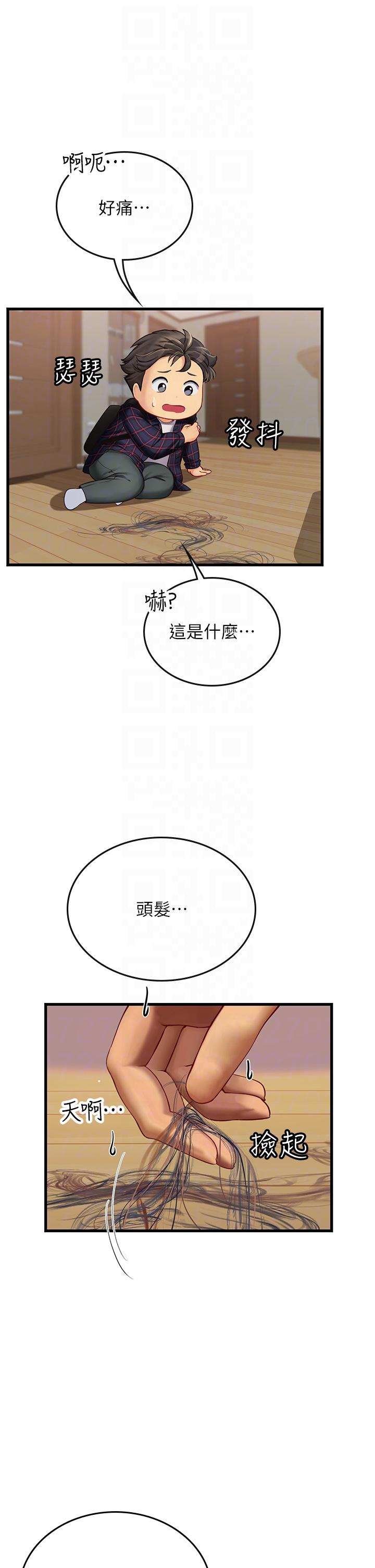 海女實習生 第61話-我想吃「你」 第25页