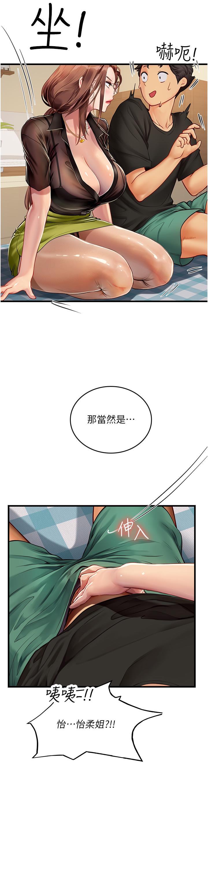 海女實習生 第62話-誰的小穴更舒服? 第2页