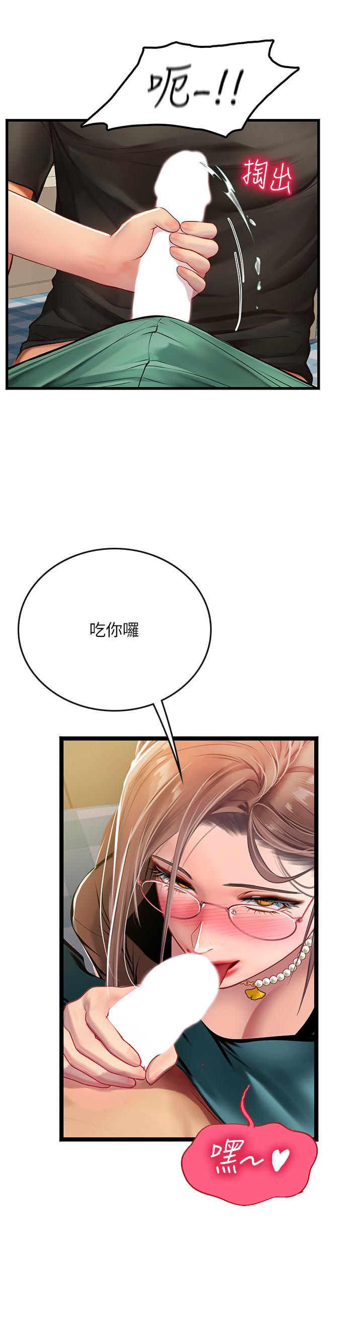海女實習生 第62話-誰的小穴更舒服? 第3页