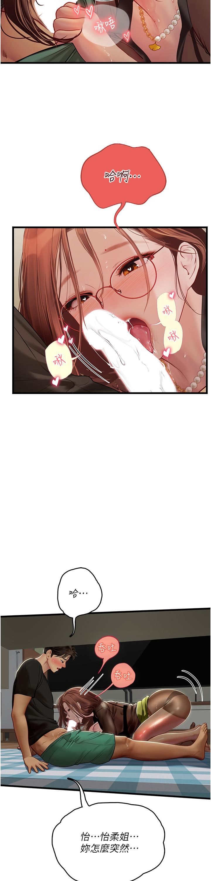 海女實習生 第62話-誰的小穴更舒服? 第5页