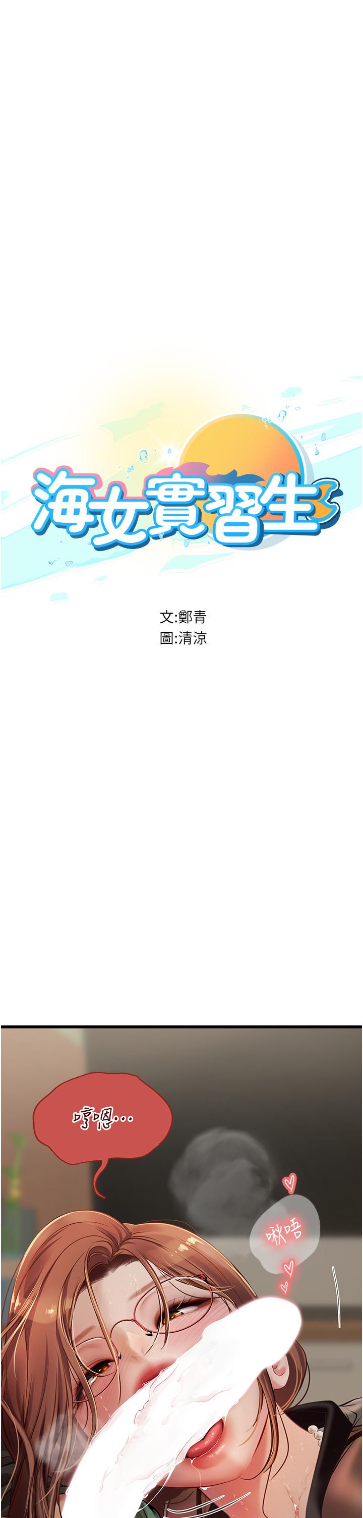 海女實習生 第62話-誰的小穴更舒服? 第4页
