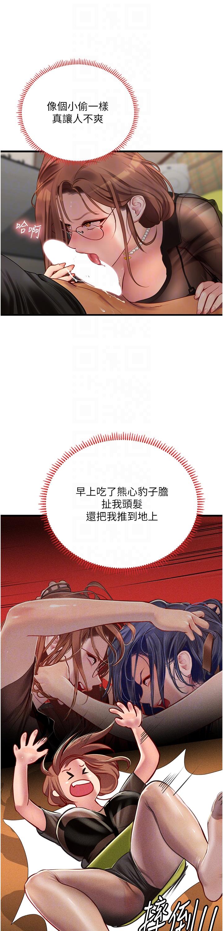 海女實習生 第62話-誰的小穴更舒服? 第22页