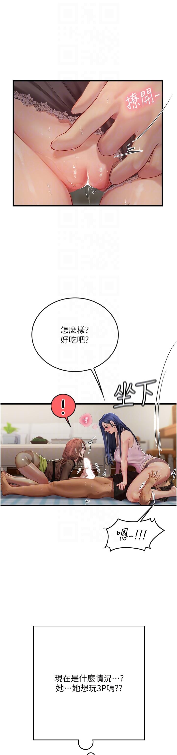 海女實習生 第62話-誰的小穴更舒服? 第32页