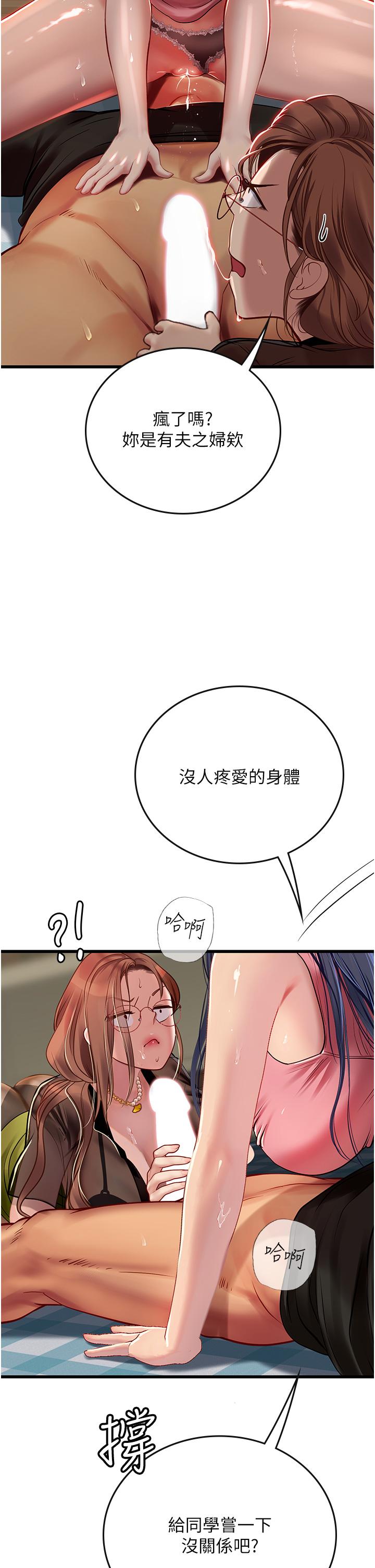 海女實習生 第62話-誰的小穴更舒服? 第35页