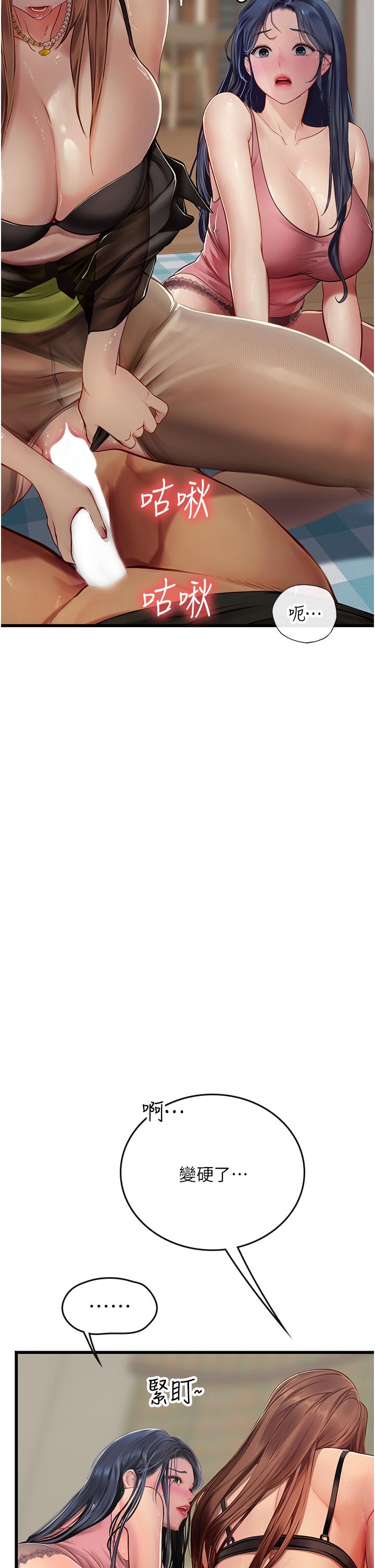 海女實習生 第62話-誰的小穴更舒服? 第46页