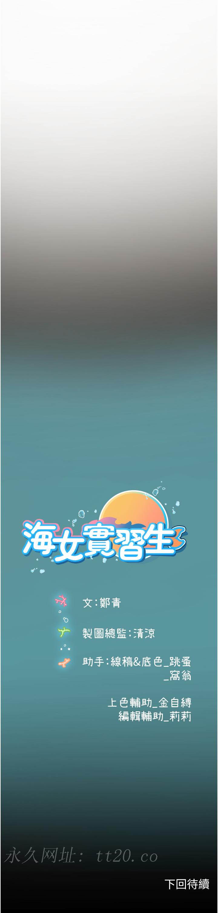 海女實習生 第62話-誰的小穴更舒服? 第49页