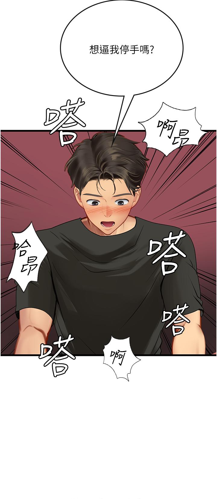 海女實習生 第63話-抱歉，我先開動囉♥ 第23页