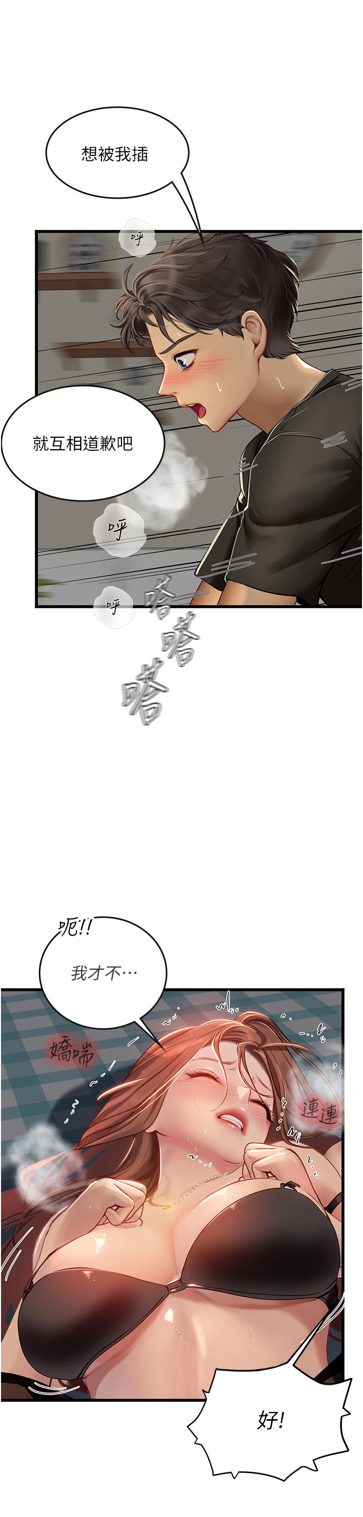 海女實習生 第63話-抱歉，我先開動囉♥ 第25页