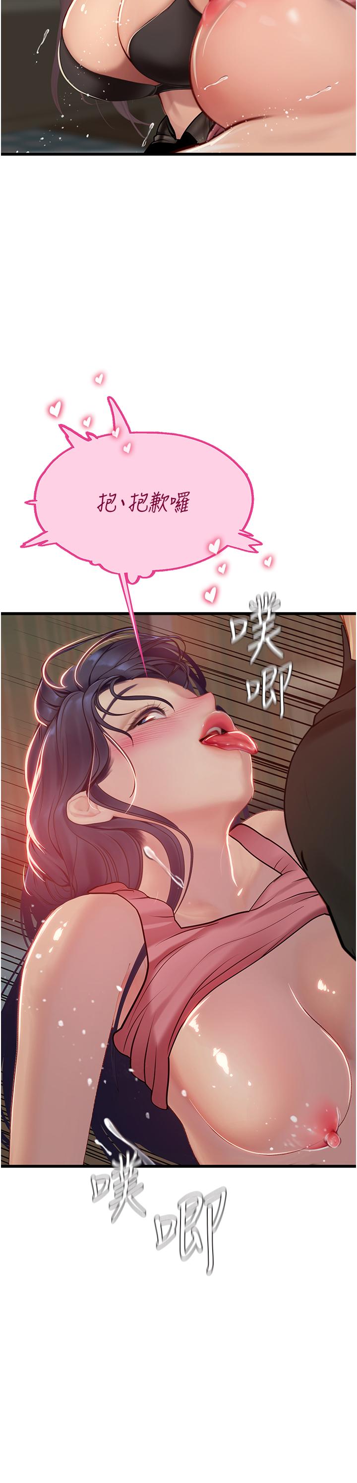 海女實習生 第63話-抱歉，我先開動囉♥ 第29页