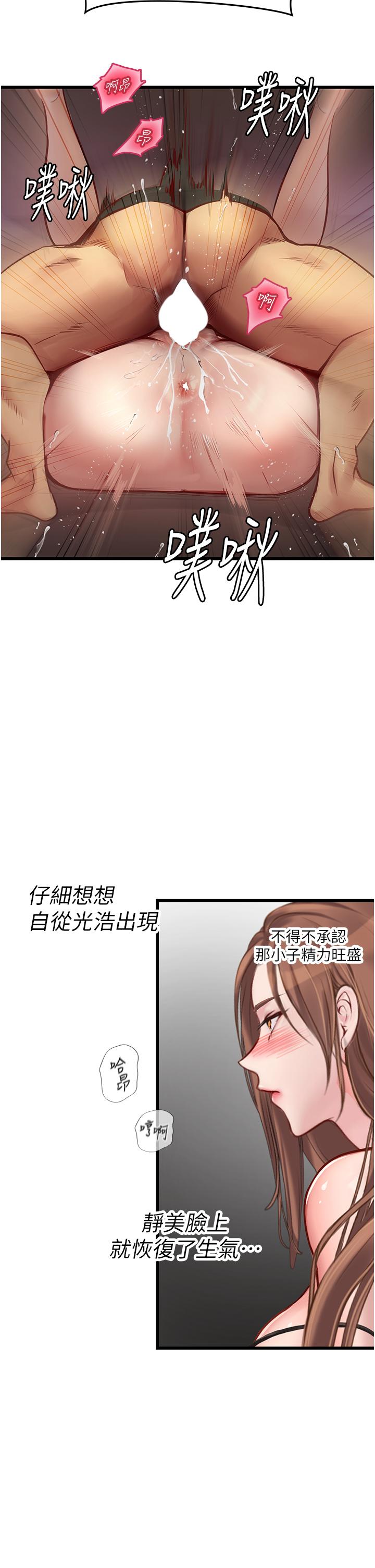 海女實習生 第63話-抱歉，我先開動囉♥ 第35页