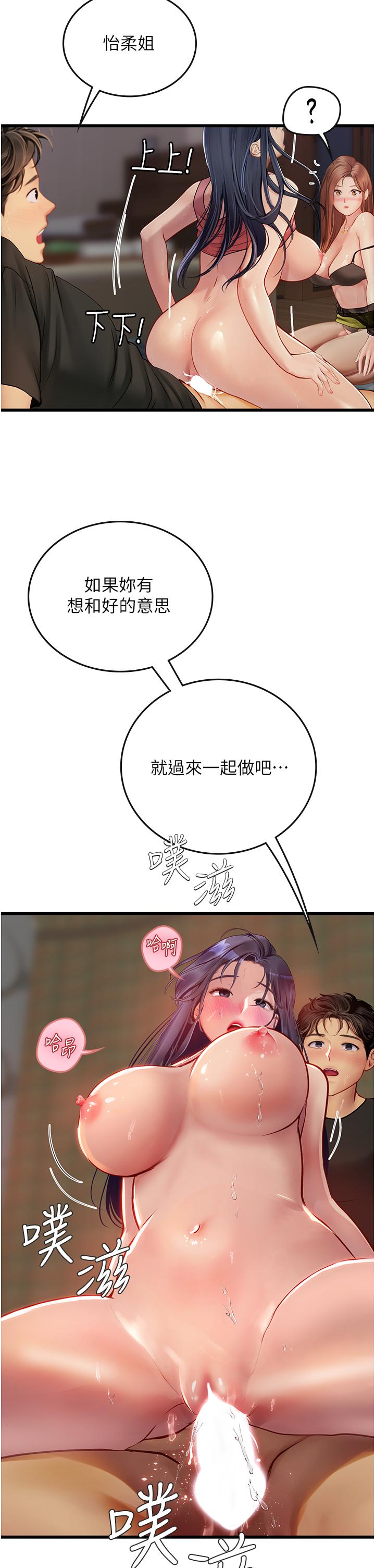 海女實習生 第63話-抱歉，我先開動囉♥ 第39页