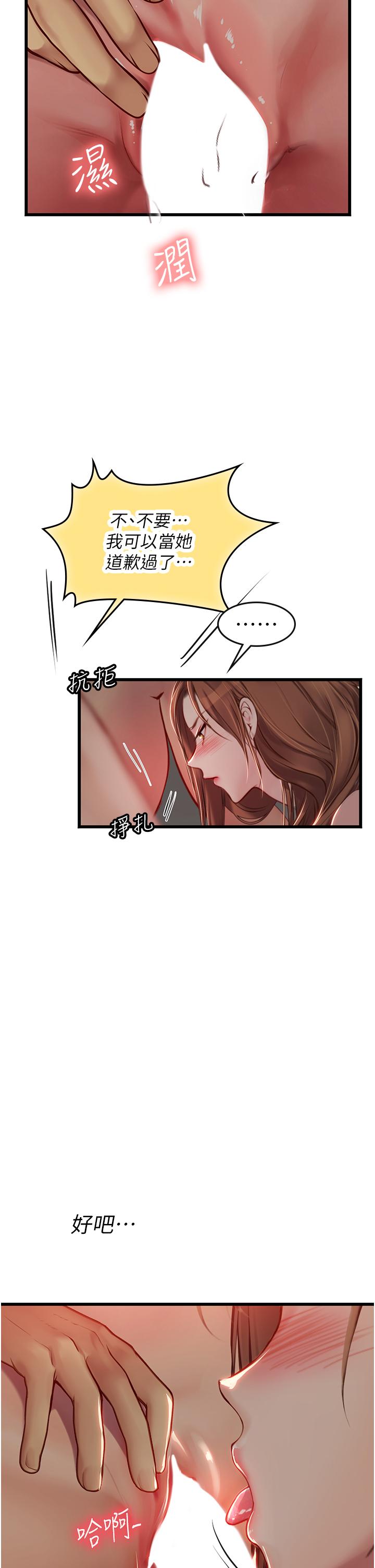 海女實習生 第63話-抱歉，我先開動囉♥ 第42页