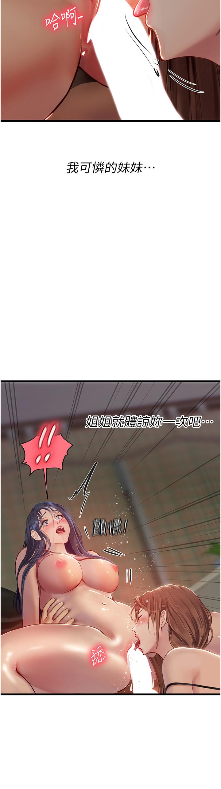 海女實習生 第64話-雙穴包夾的滋味 第3页