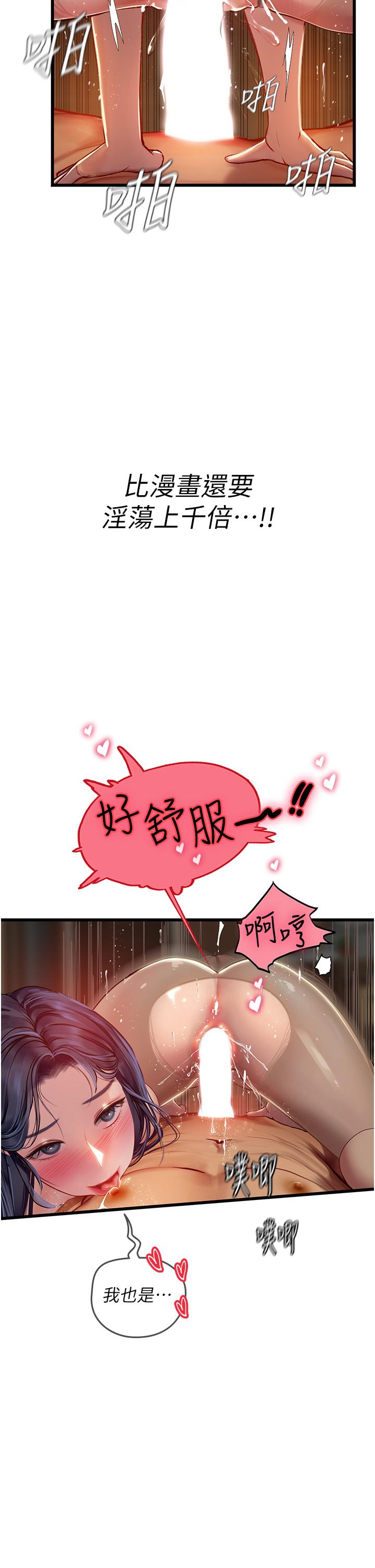 海女實習生 第64話-雙穴包夾的滋味 第20页