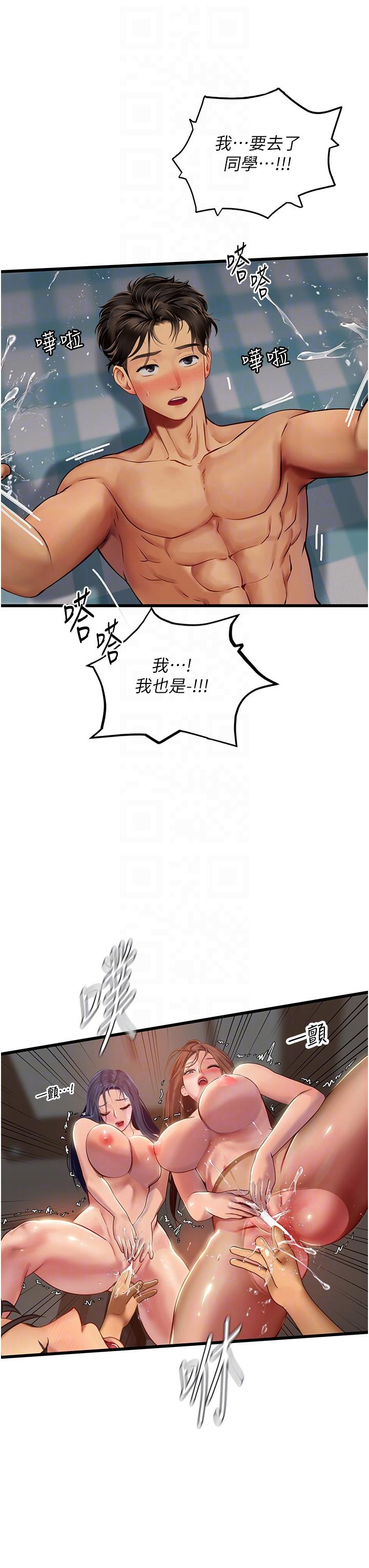 海女實習生 第64話-雙穴包夾的滋味 第24页