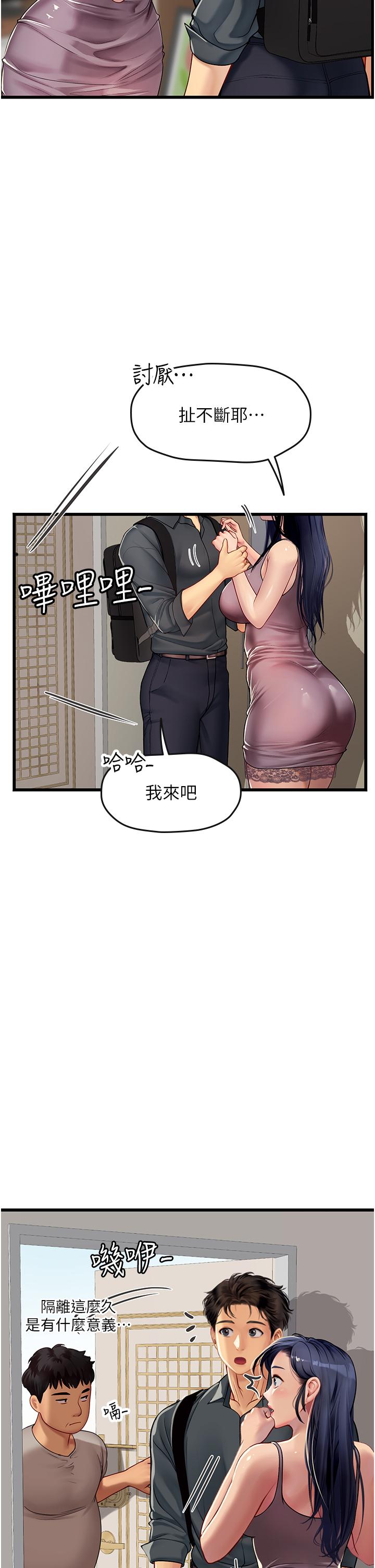 海女實習生 第64話-雙穴包夾的滋味 第35页