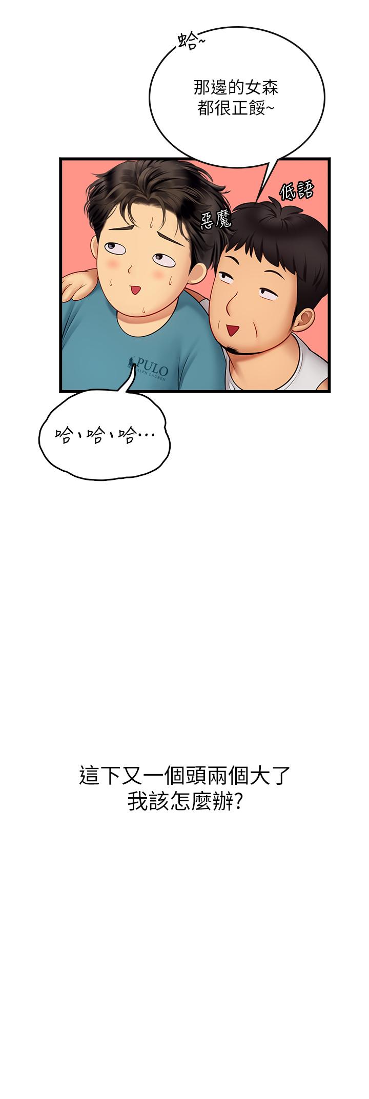 海女實習生 第64話-雙穴包夾的滋味 第39页