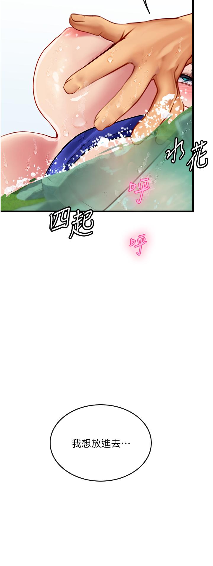 海女實習生 第65話-屁股翹高討棒棒 第35页