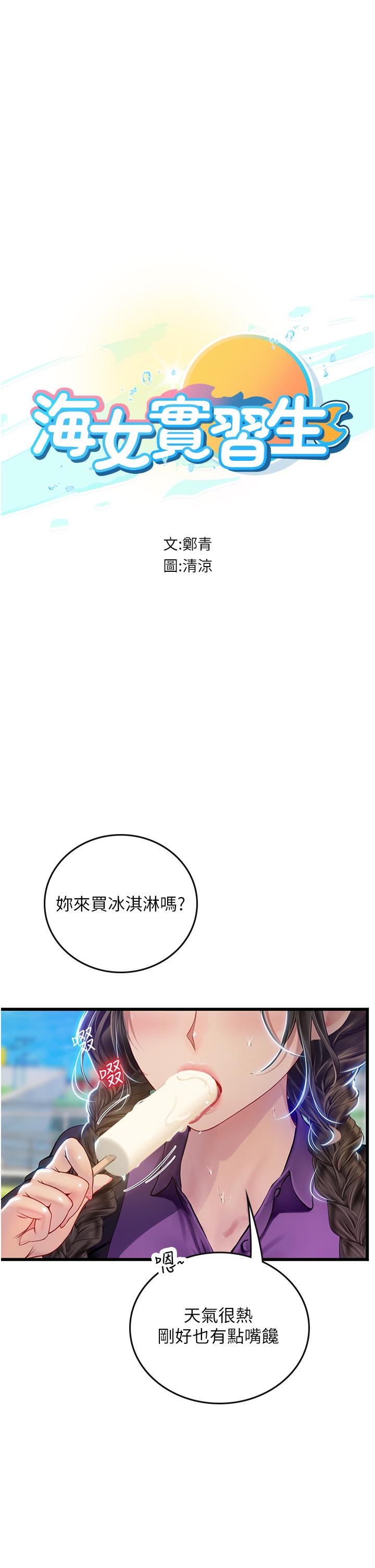 海女實習生 第65話-屁股翹高討棒棒 第4页