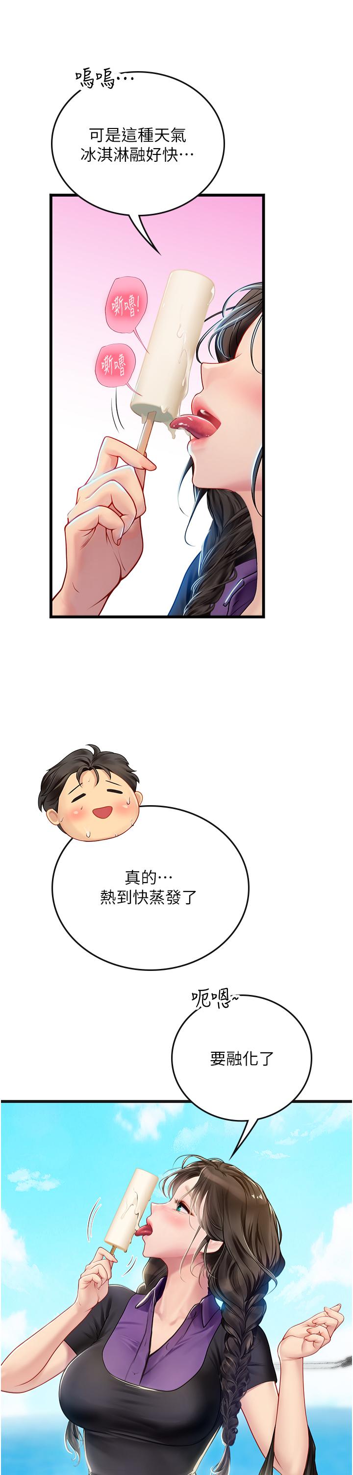 海女實習生 第65話-屁股翹高討棒棒 第5页