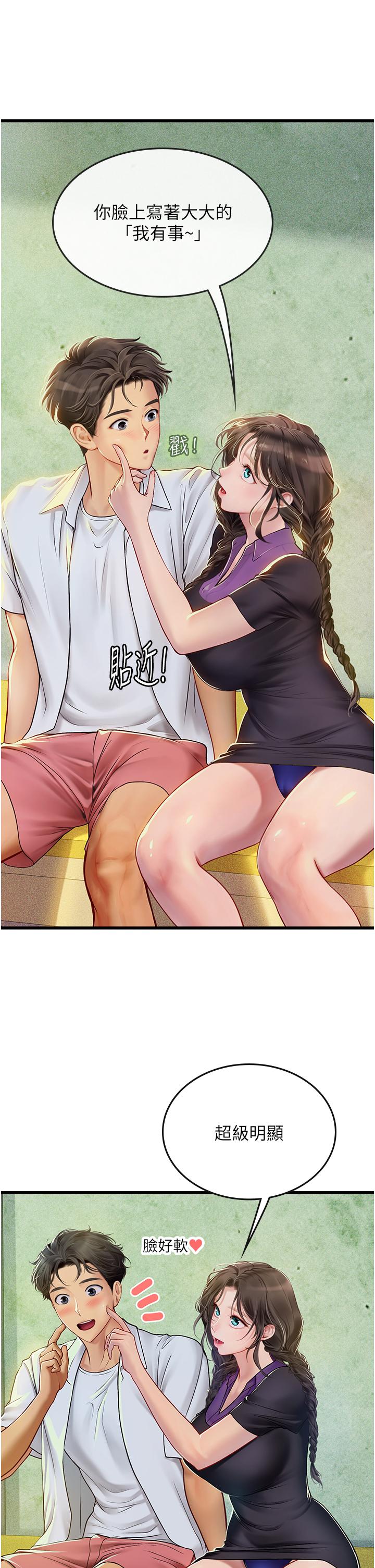 海女實習生 第65話-屁股翹高討棒棒 第8页
