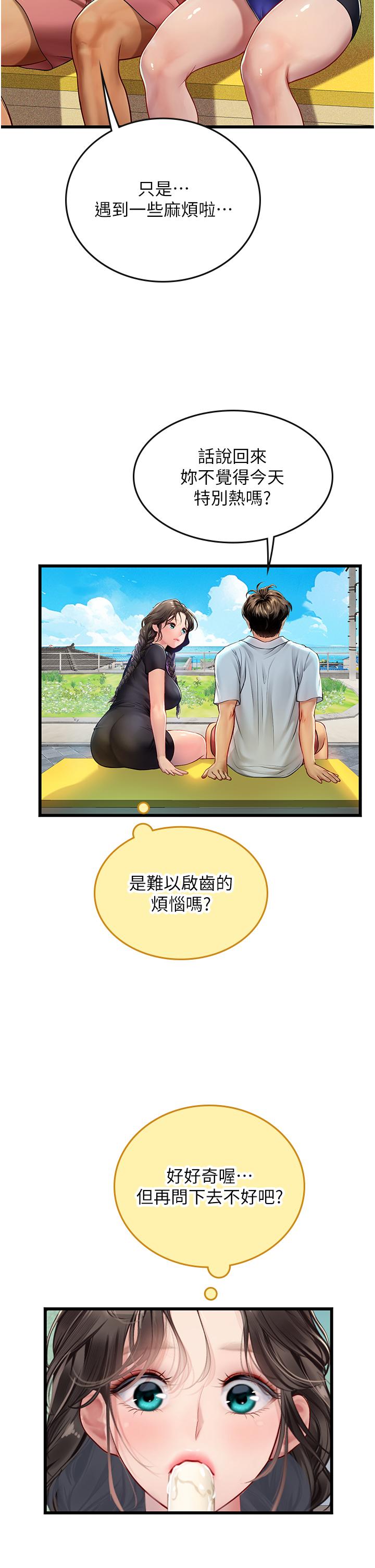 海女實習生 第65話-屁股翹高討棒棒 第9页