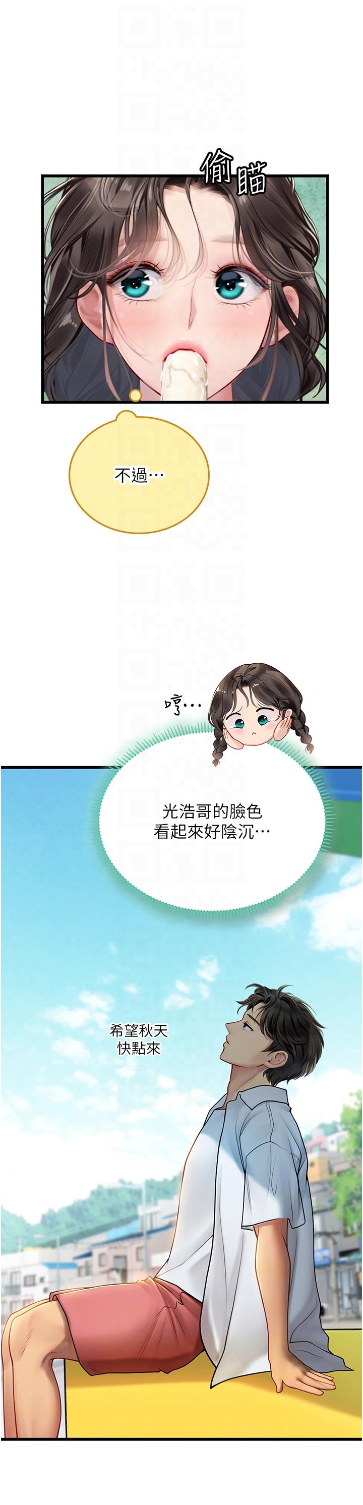 海女實習生 第65話-屁股翹高討棒棒 第10页