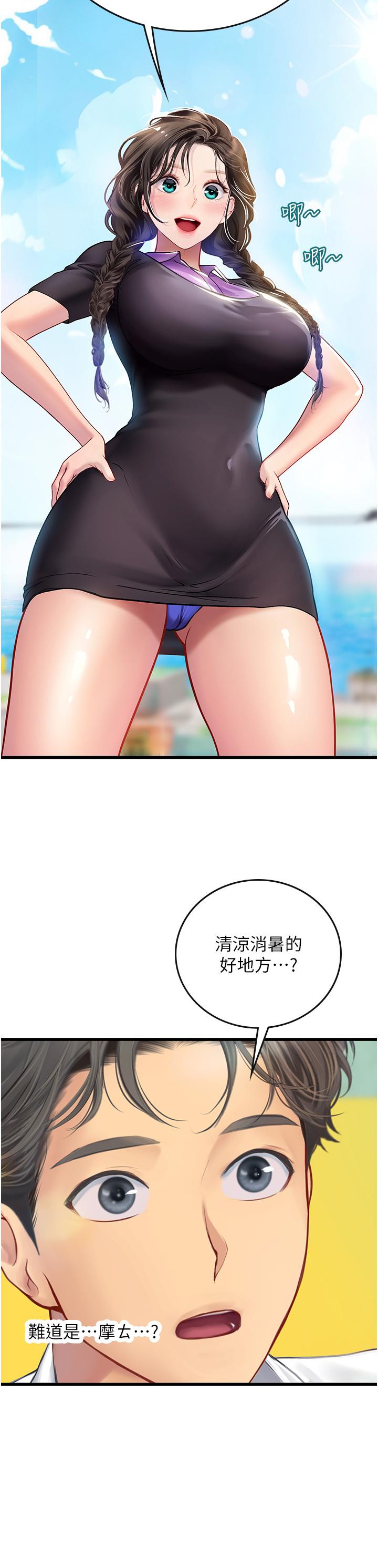 海女實習生 第65話-屁股翹高討棒棒 第13页