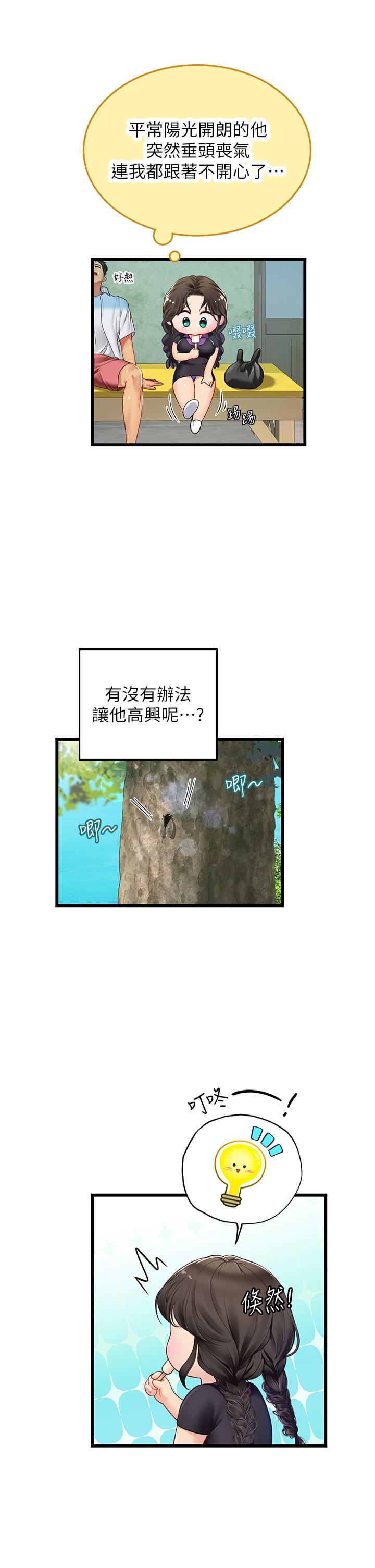 海女實習生 第65話-屁股翹高討棒棒 第11页