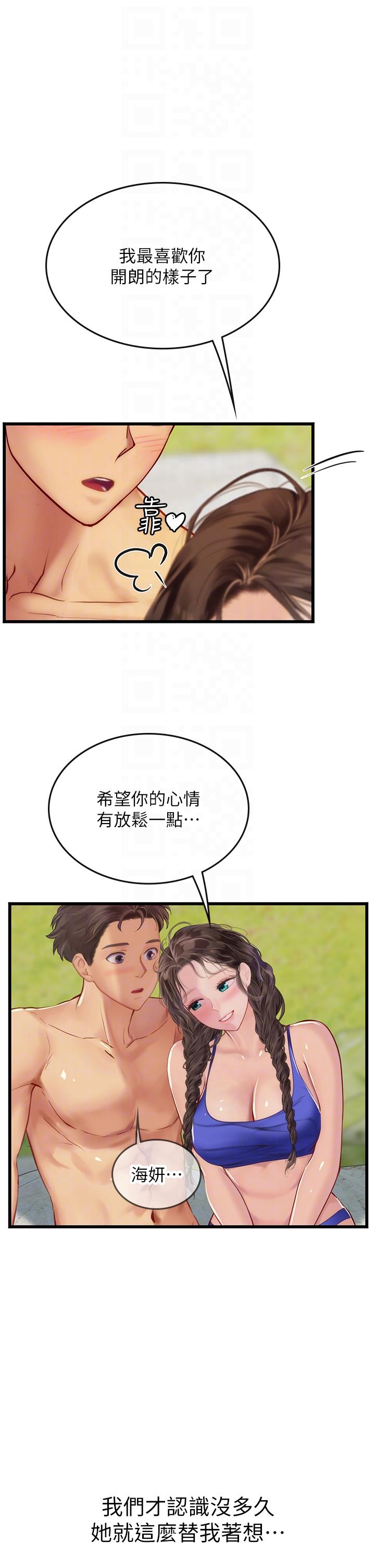 海女實習生 第65話-屁股翹高討棒棒 第28页