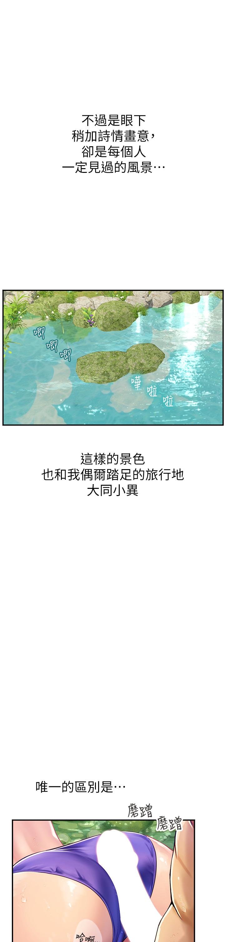 海女實習生 第66話-緊扯辮子瘋狂後入 第8页
