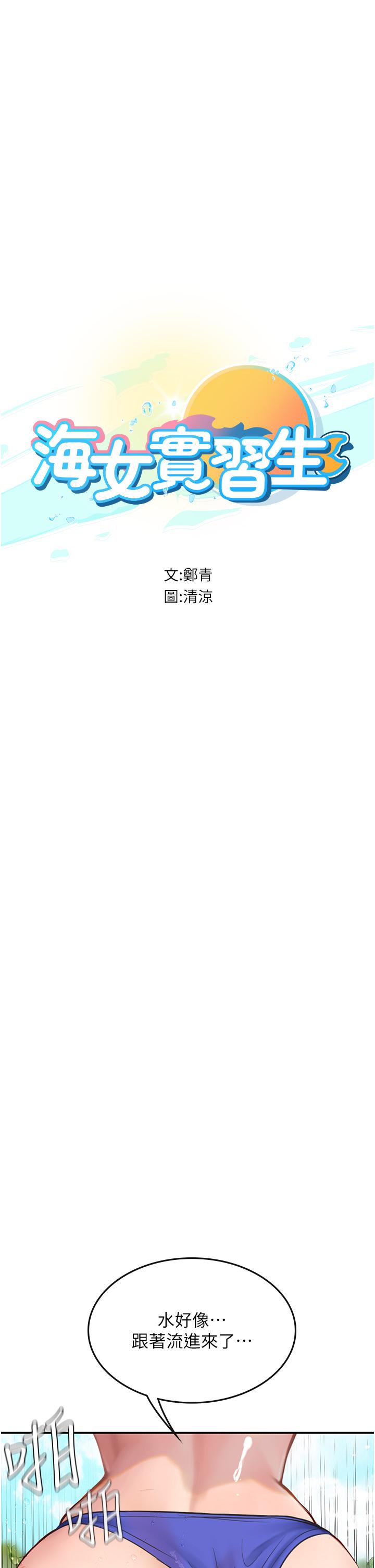 海女實習生 第67話-再騷下去會嚇跑你 第5页