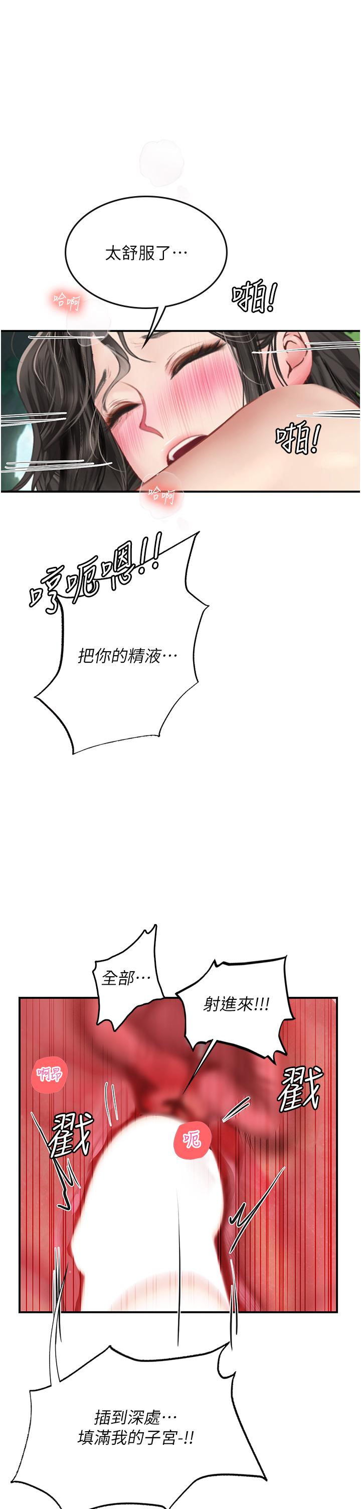海女實習生 第67話-再騷下去會嚇跑你 第1页
