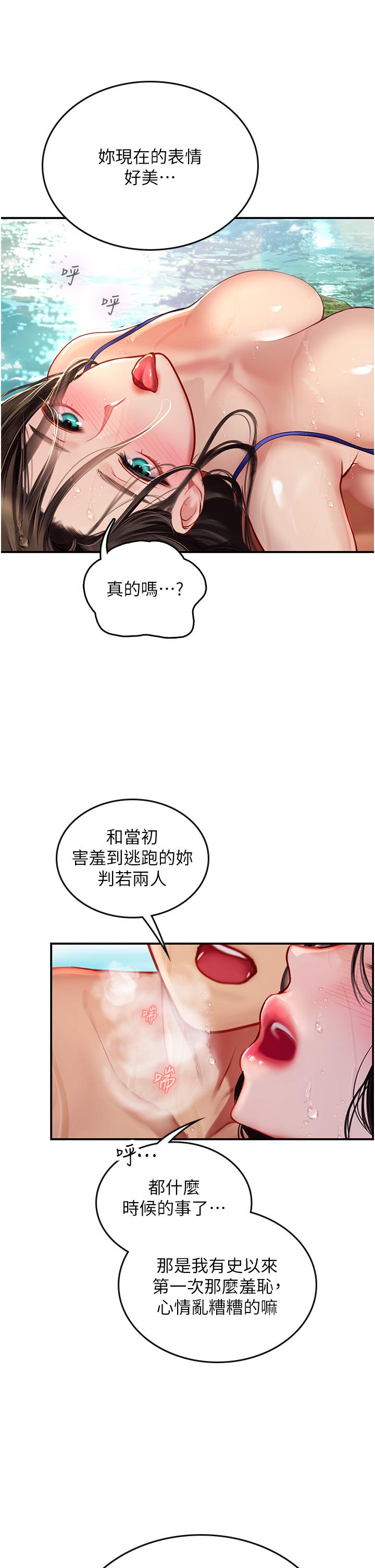 海女實習生 第67話-再騷下去會嚇跑你 第8页