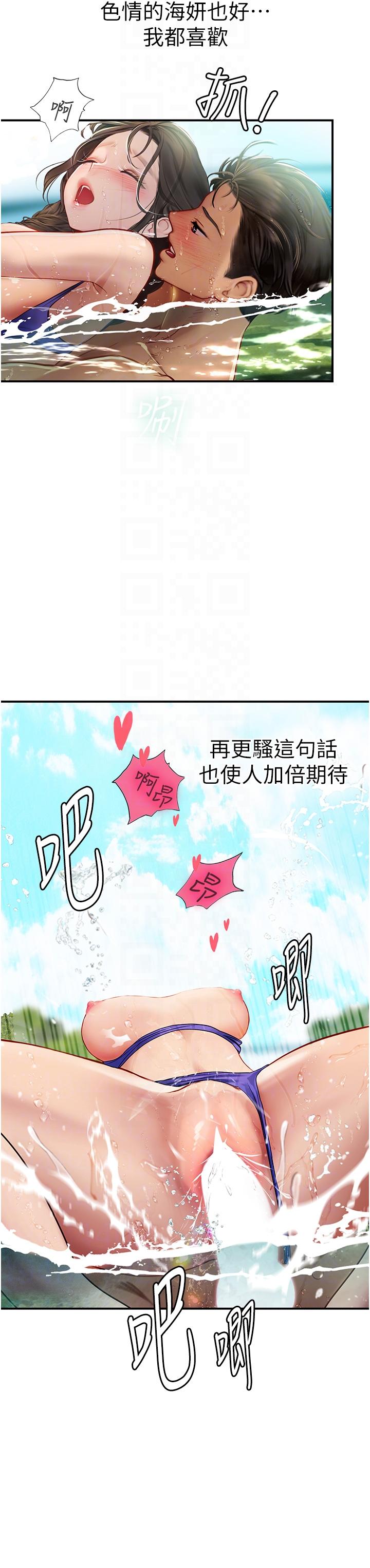 海女實習生 第67話-再騷下去會嚇跑你 第10页