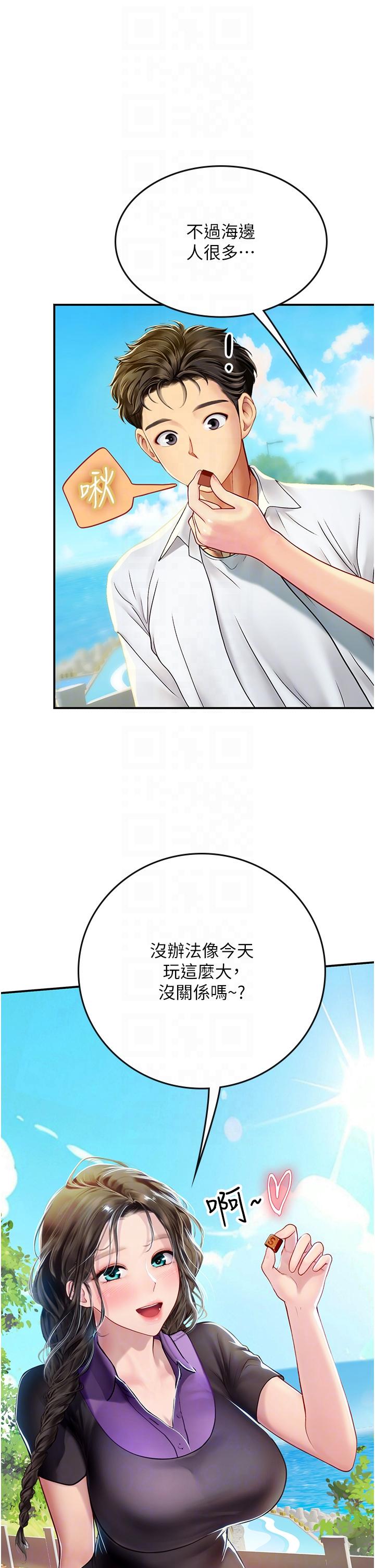 海女實習生 第67話-再騷下去會嚇跑你 第22页