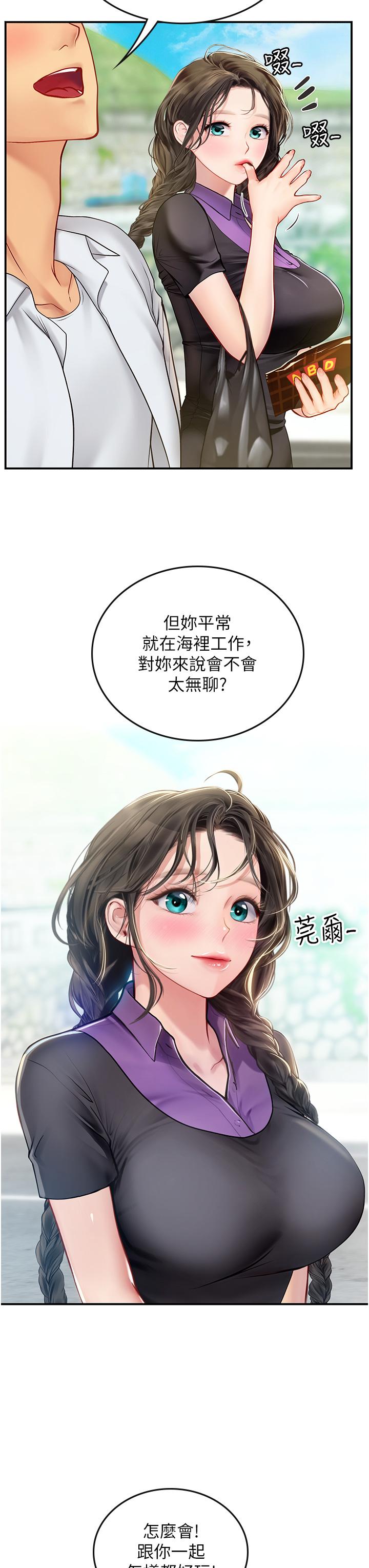 海女實習生 第67話-再騷下去會嚇跑你 第20页