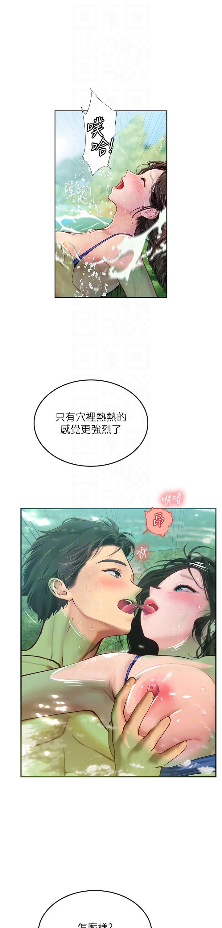 海女實習生 第67話-再騷下去會嚇跑你 第14页