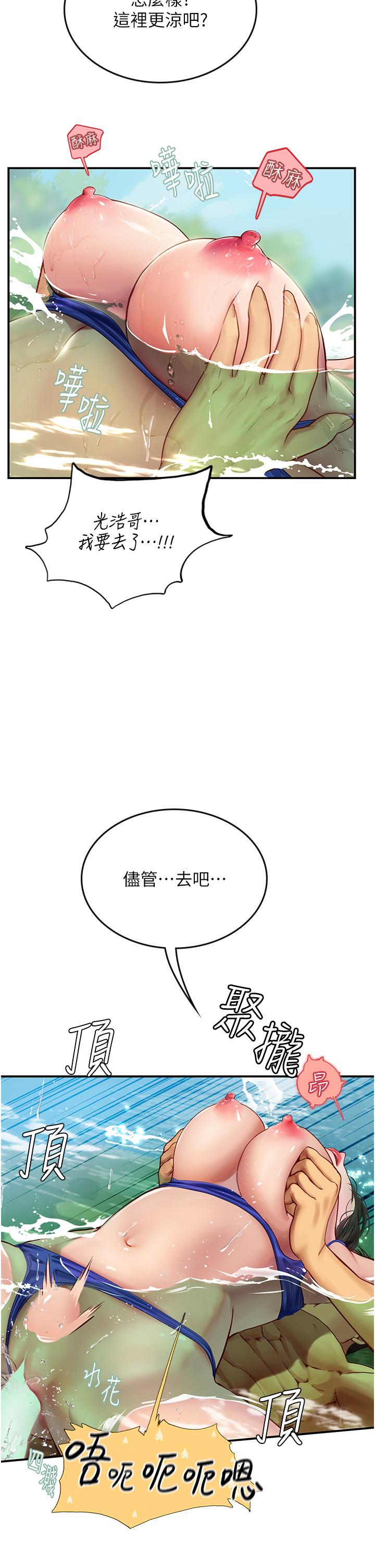 海女實習生 第67話-再騷下去會嚇跑你 第15页