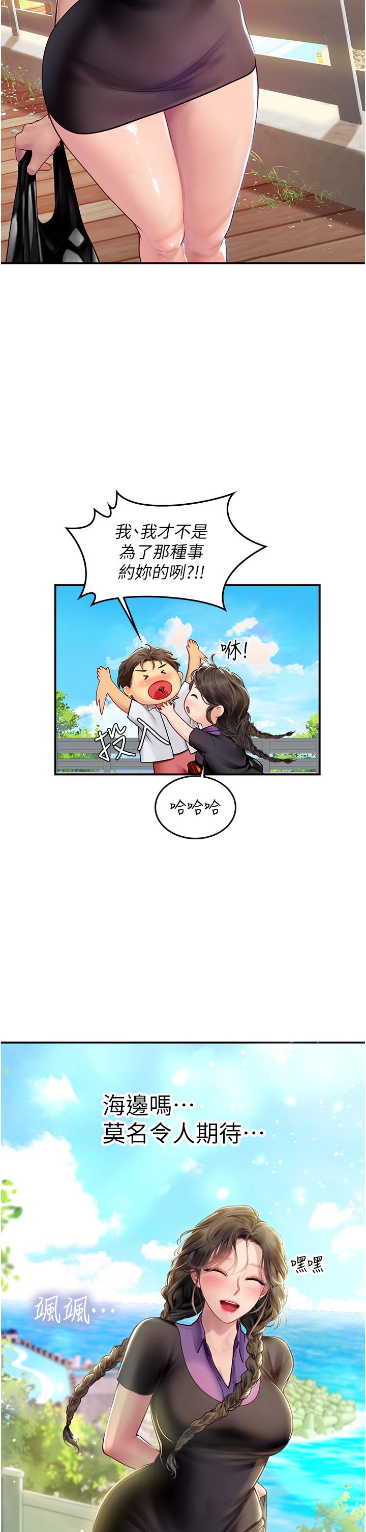 海女實習生 第67話-再騷下去會嚇跑你 第23页