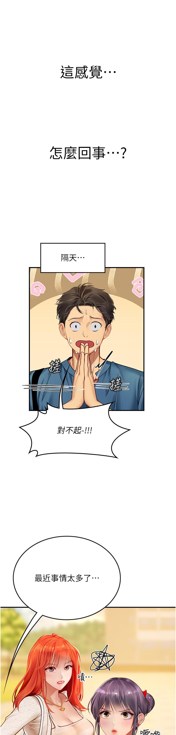 海女實習生 第67話-再騷下去會嚇跑你 第25页