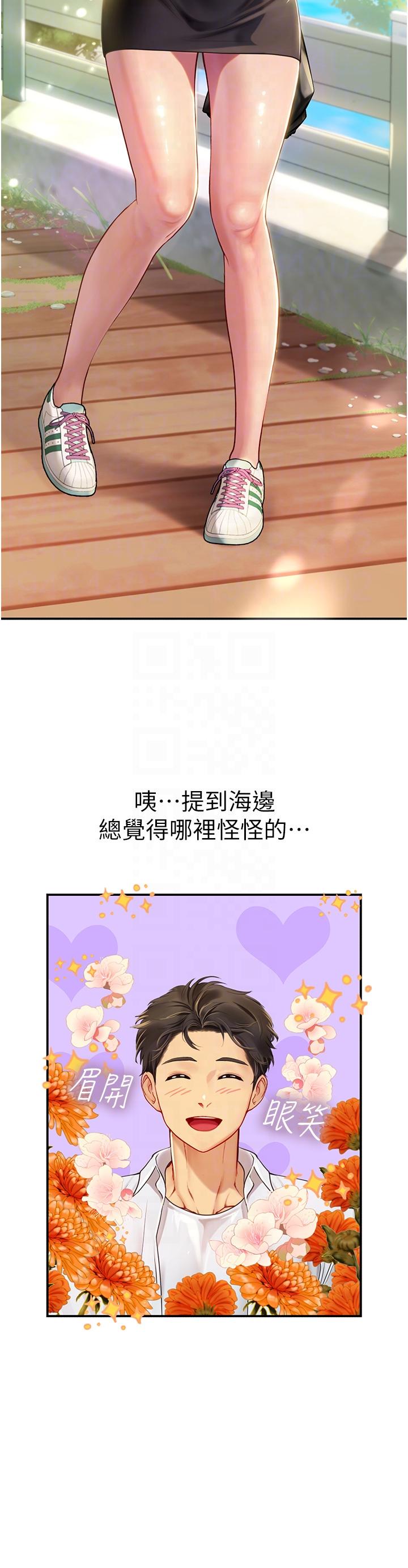海女實習生 第67話-再騷下去會嚇跑你 第24页