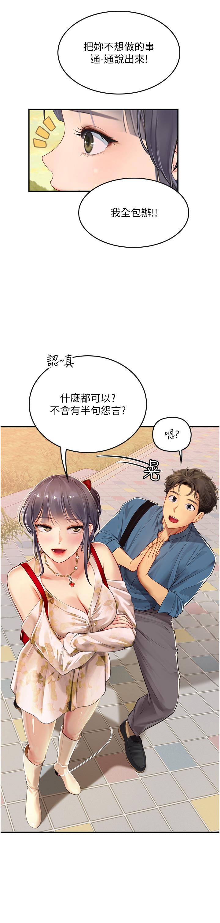 海女實習生 第67話-再騷下去會嚇跑你 第29页