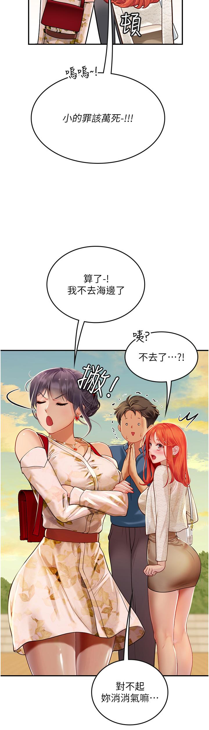 海女實習生 第67話-再騷下去會嚇跑你 第27页