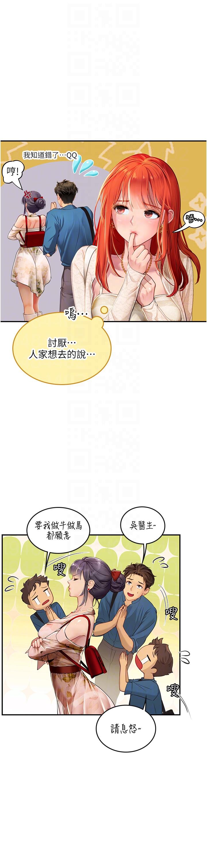 海女實習生 第67話-再騷下去會嚇跑你 第28页